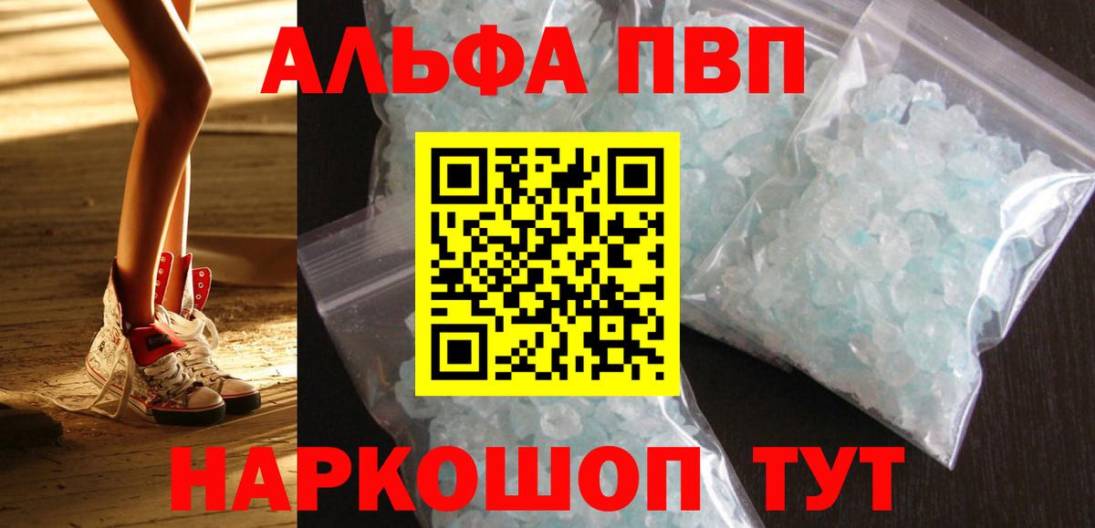 Приморско-Ахтарск  А ПВП VHQ  A PVP Соль  Альфа ПВП  Вход с VPN 