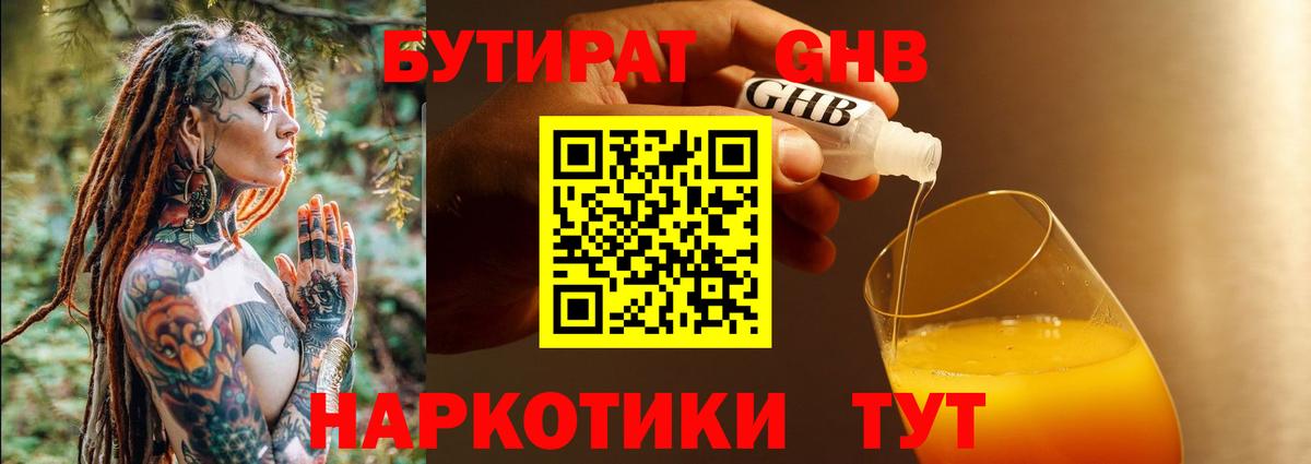 Приморско-Ахтарск  Бутират оксибутират  Вход с VPN 