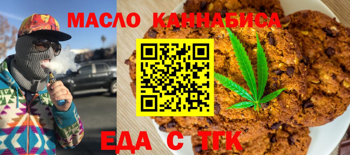 Печенье с ТГК конопля  Вход с VPN  Приморско-Ахтарск 