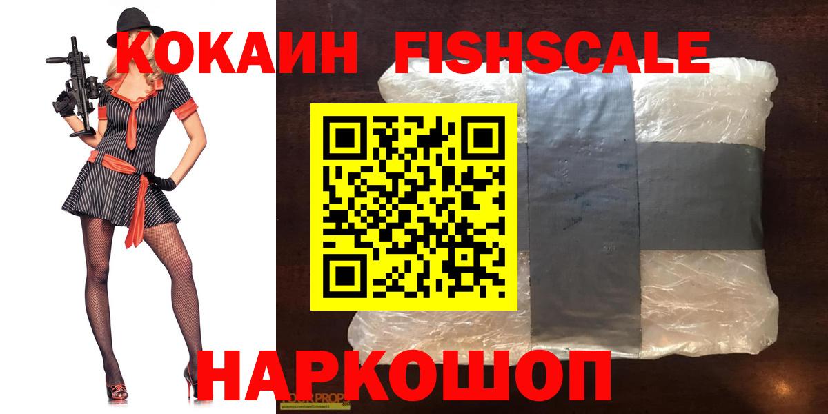КОКАИН Fish Scale  Вход с VPN  Приморско-Ахтарск 