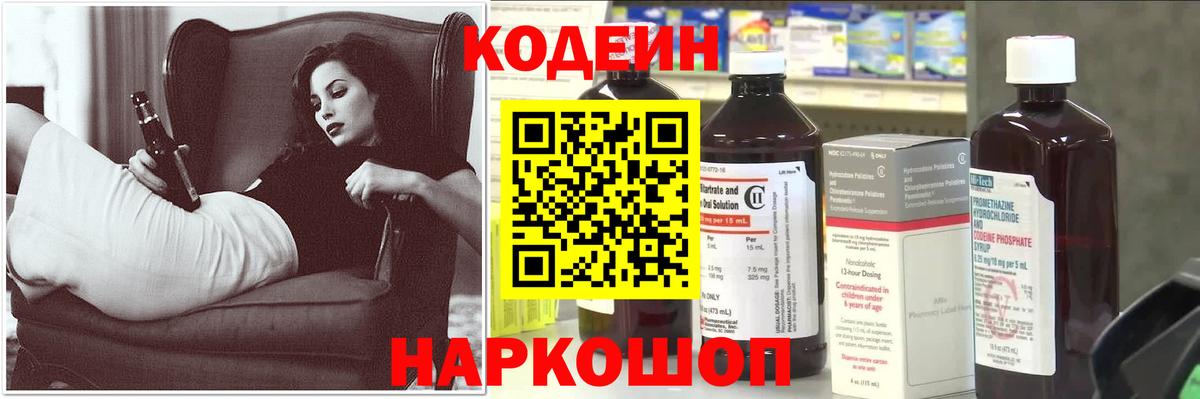 Приморско-Ахтарск  Кодеин Purple Drank  Вход с VPN 