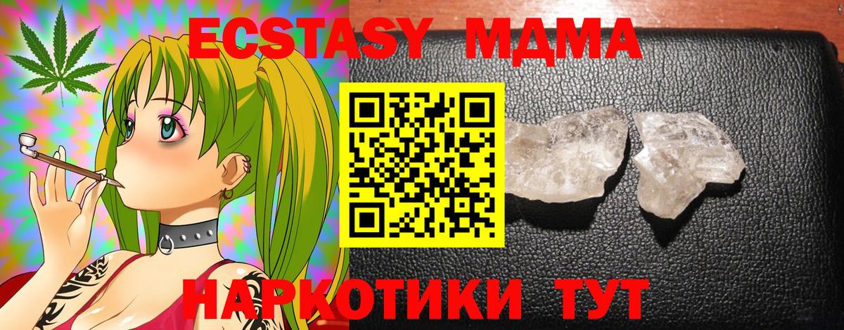 MDMA кристаллы  Вход с VPN  Приморско-Ахтарск  МДМА crystal 
