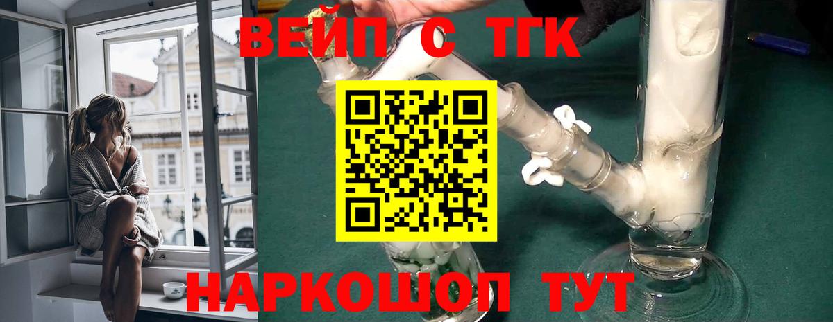 ТГК вейп Приморско-Ахтарск